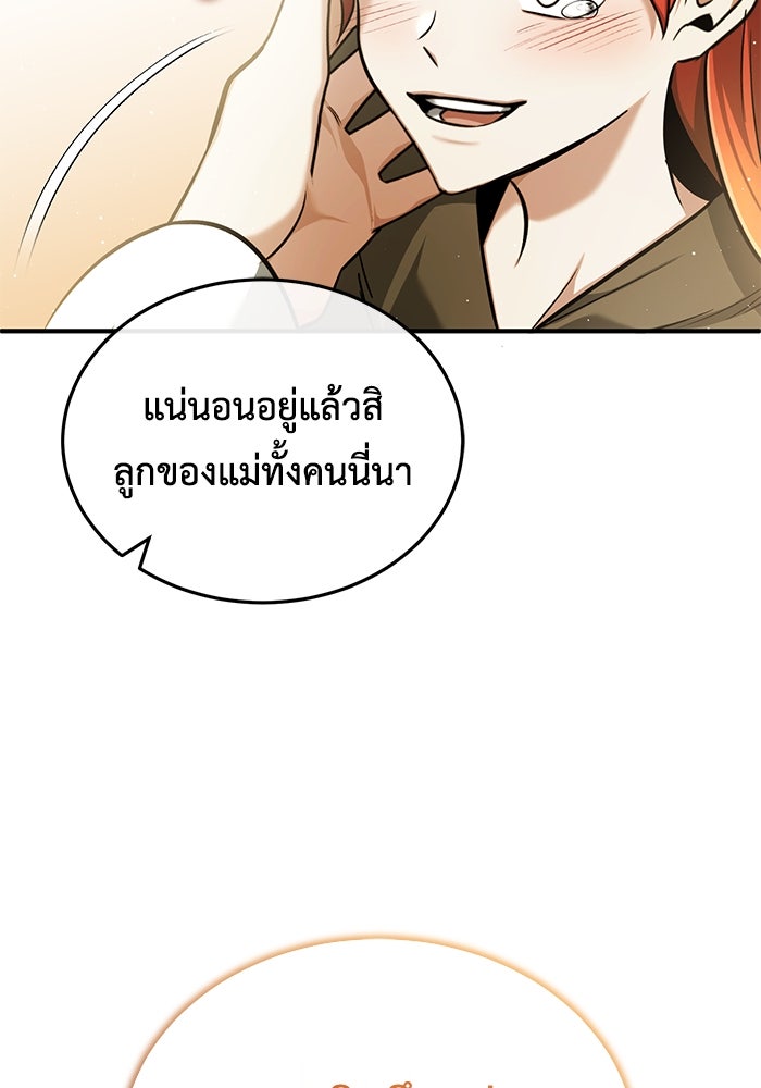ชีวิตหลังเกษียณของผู้ย้อนเวลา - หน้า 48