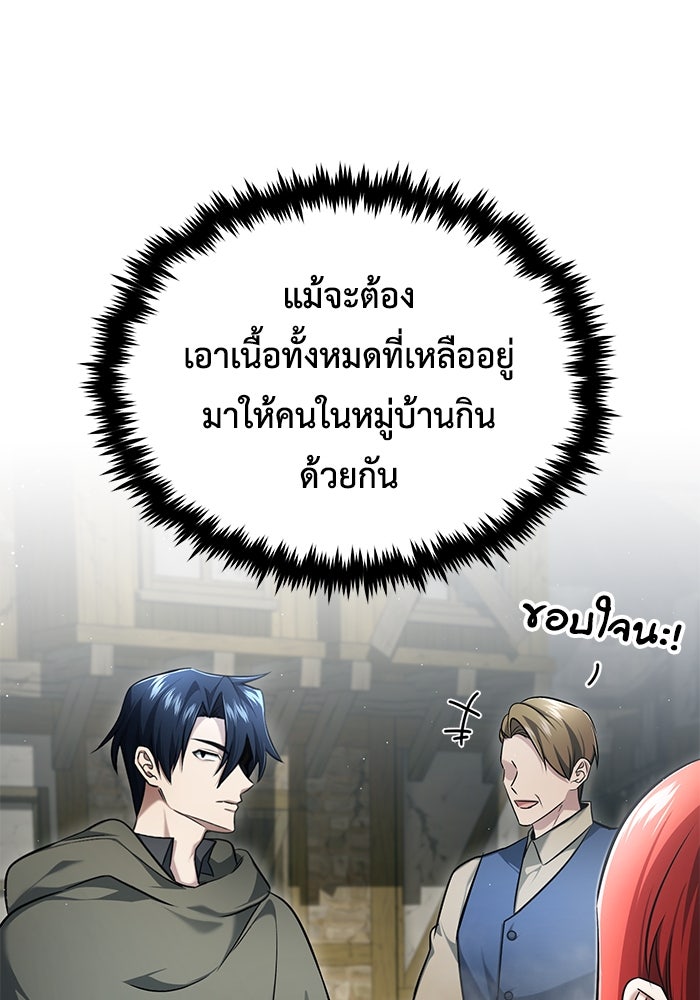 ชีวิตหลังเกษียณของผู้ย้อนเวลา - หน้า 52
