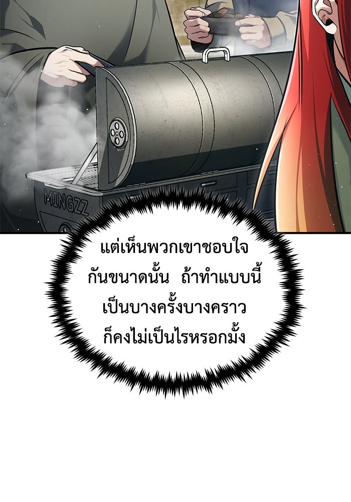 ชีวิตหลังเกษียณของผู้ย้อนเวลา - หน้า 53