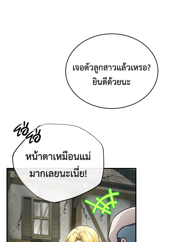 ชีวิตหลังเกษียณของผู้ย้อนเวลา - หน้า 54