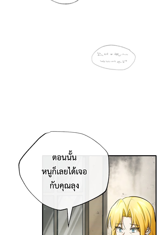ชีวิตหลังเกษียณของผู้ย้อนเวลา - หน้า 56