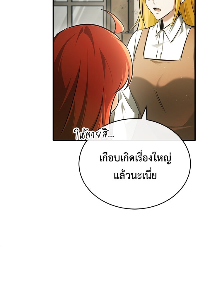 ชีวิตหลังเกษียณของผู้ย้อนเวลา - หน้า 57