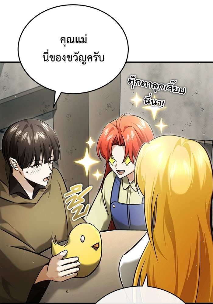 ชีวิตหลังเกษียณของผู้ย้อนเวลา - หน้า 58