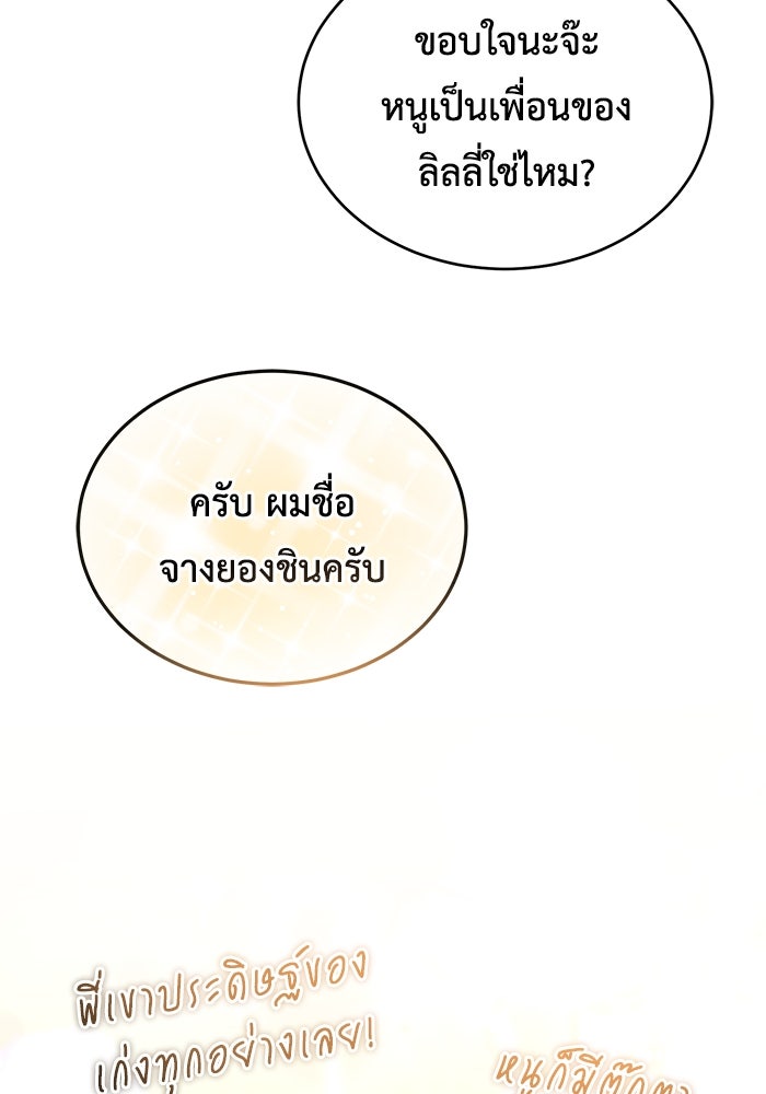 ชีวิตหลังเกษียณของผู้ย้อนเวลา - หน้า 59