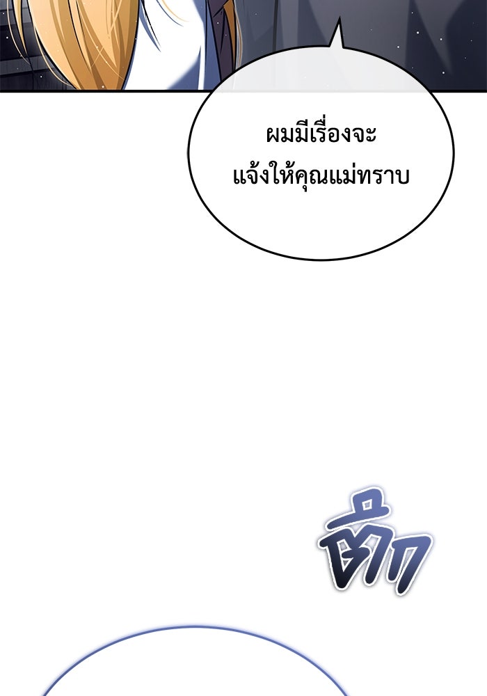 ชีวิตหลังเกษียณของผู้ย้อนเวลา - หน้า 64