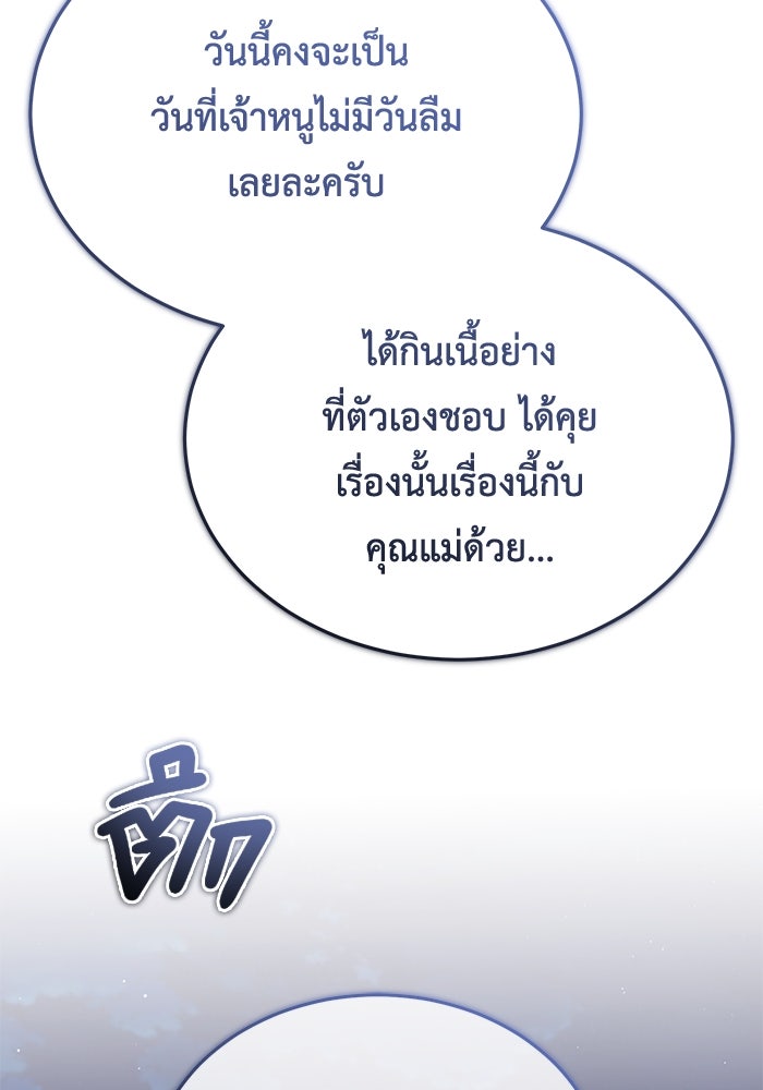 ชีวิตหลังเกษียณของผู้ย้อนเวลา - หน้า 65