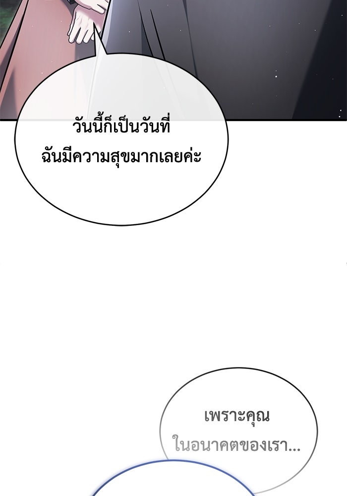 ชีวิตหลังเกษียณของผู้ย้อนเวลา - หน้า 67