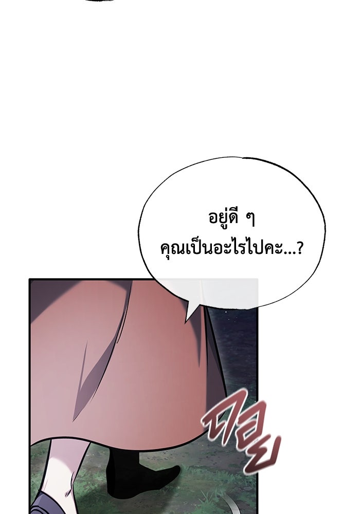 ชีวิตหลังเกษียณของผู้ย้อนเวลา - หน้า 71