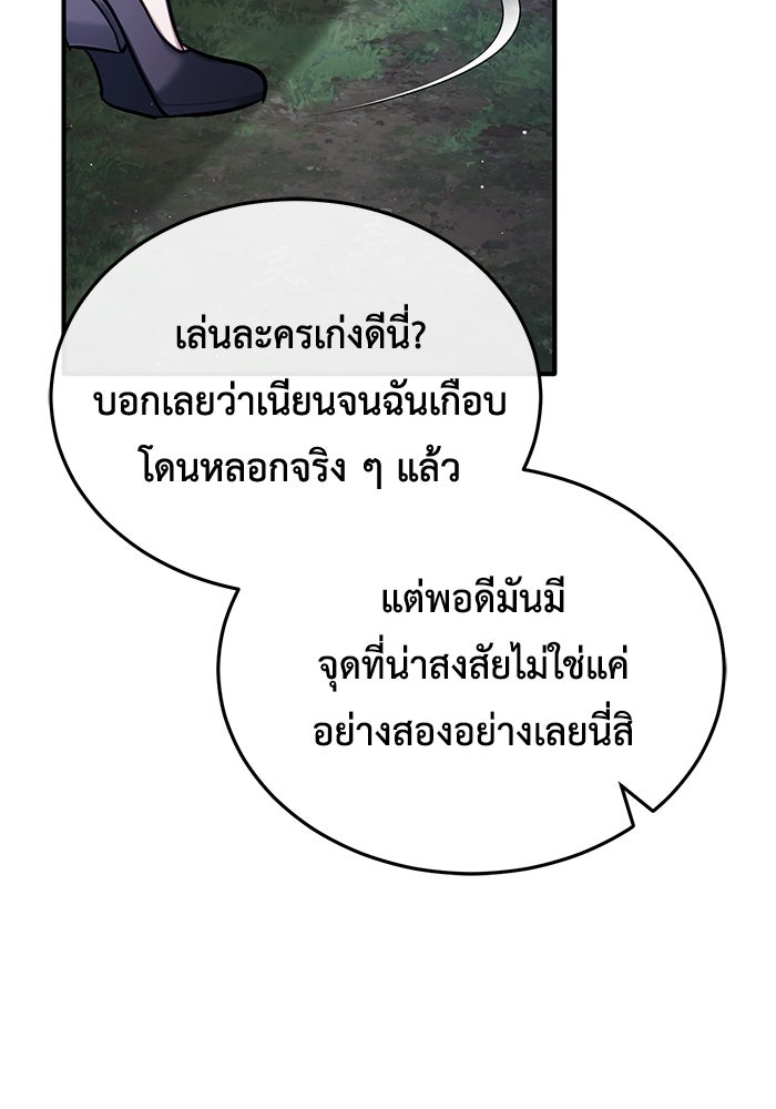 ชีวิตหลังเกษียณของผู้ย้อนเวลา - หน้า 72