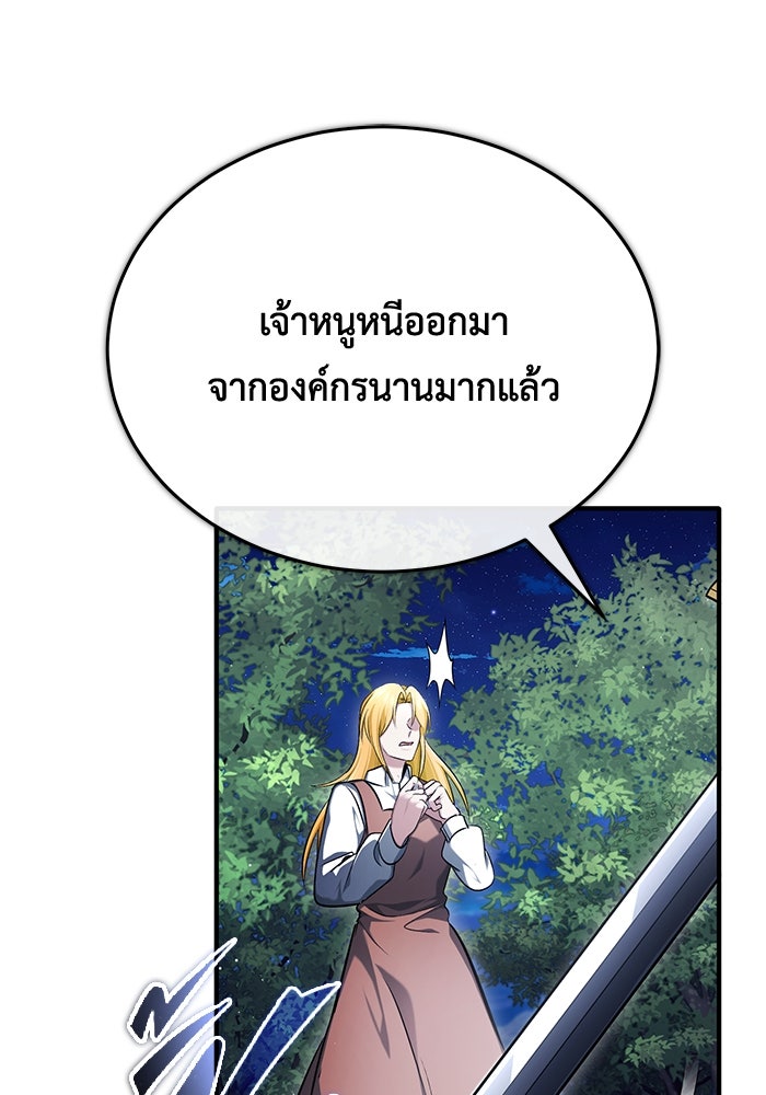 ชีวิตหลังเกษียณของผู้ย้อนเวลา - หน้า 73