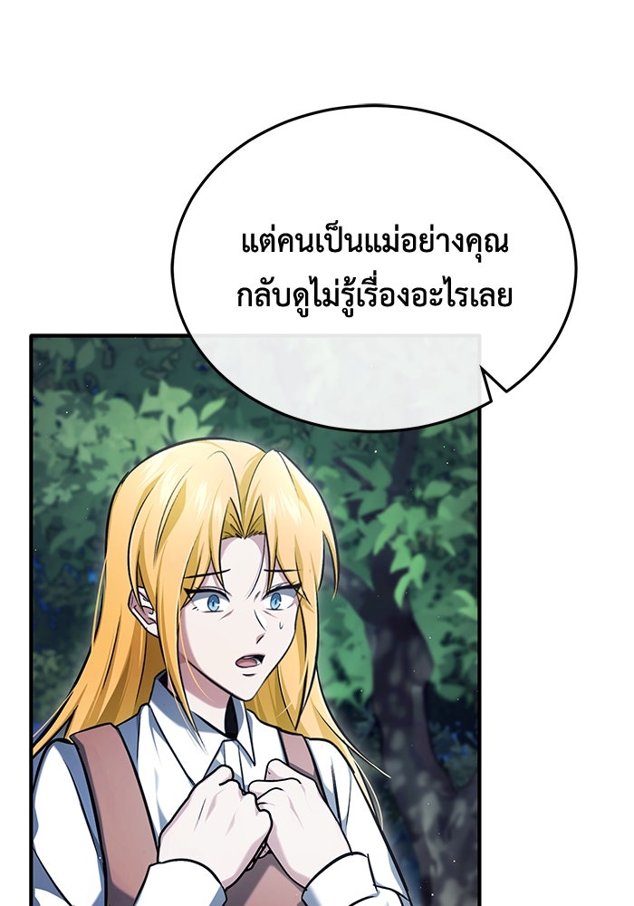 ชีวิตหลังเกษียณของผู้ย้อนเวลา - หน้า 75