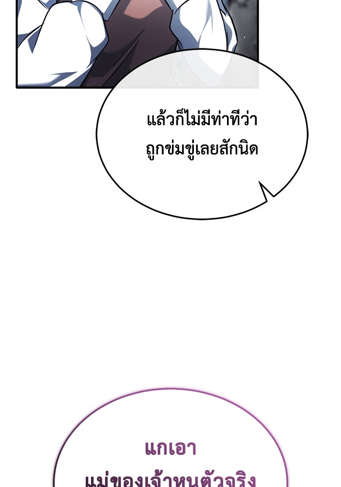 ชีวิตหลังเกษียณของผู้ย้อนเวลา - หน้า 76