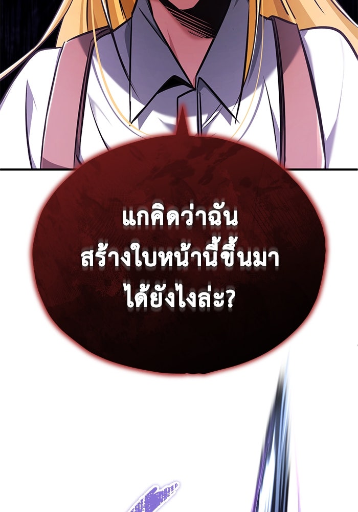 ชีวิตหลังเกษียณของผู้ย้อนเวลา - หน้า 79