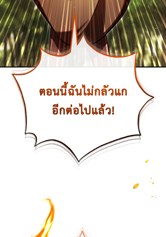 ชีวิตหลังเกษียณของผู้ย้อนเวลา - หน้า 8