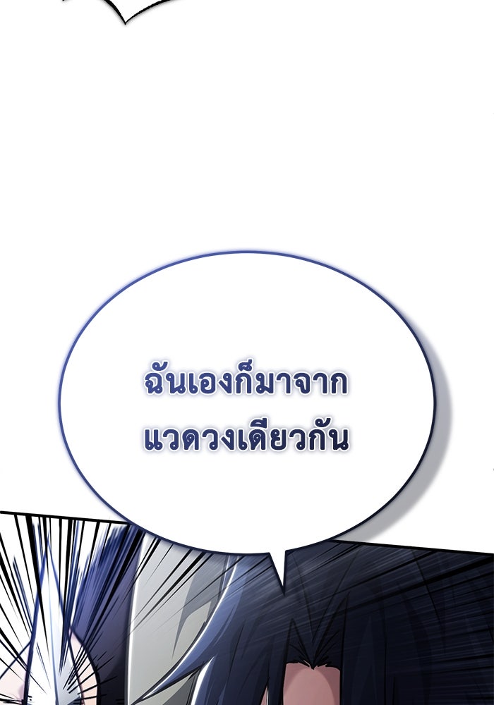 ชีวิตหลังเกษียณของผู้ย้อนเวลา - หน้า 86