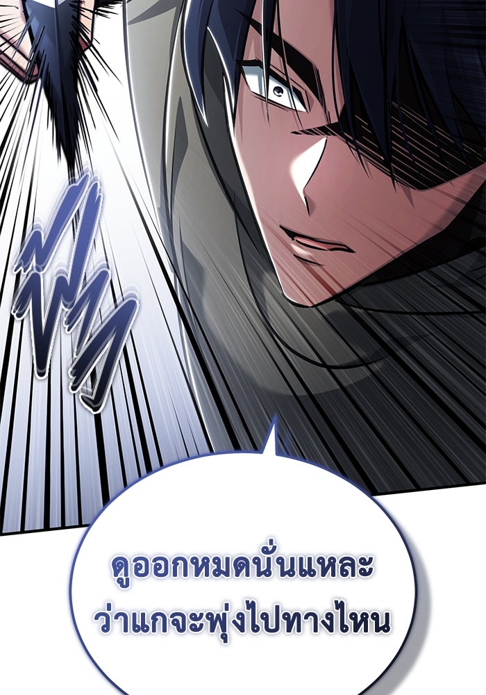 ชีวิตหลังเกษียณของผู้ย้อนเวลา - หน้า 87