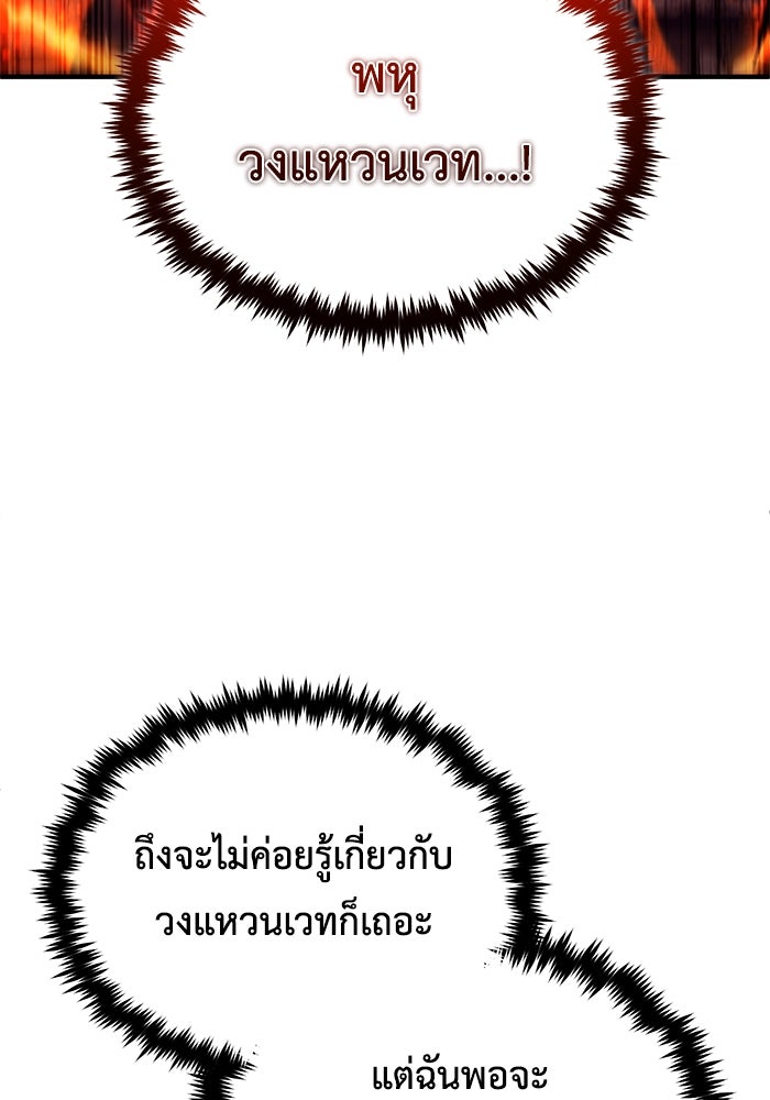 ชีวิตหลังเกษียณของผู้ย้อนเวลา - หน้า 98