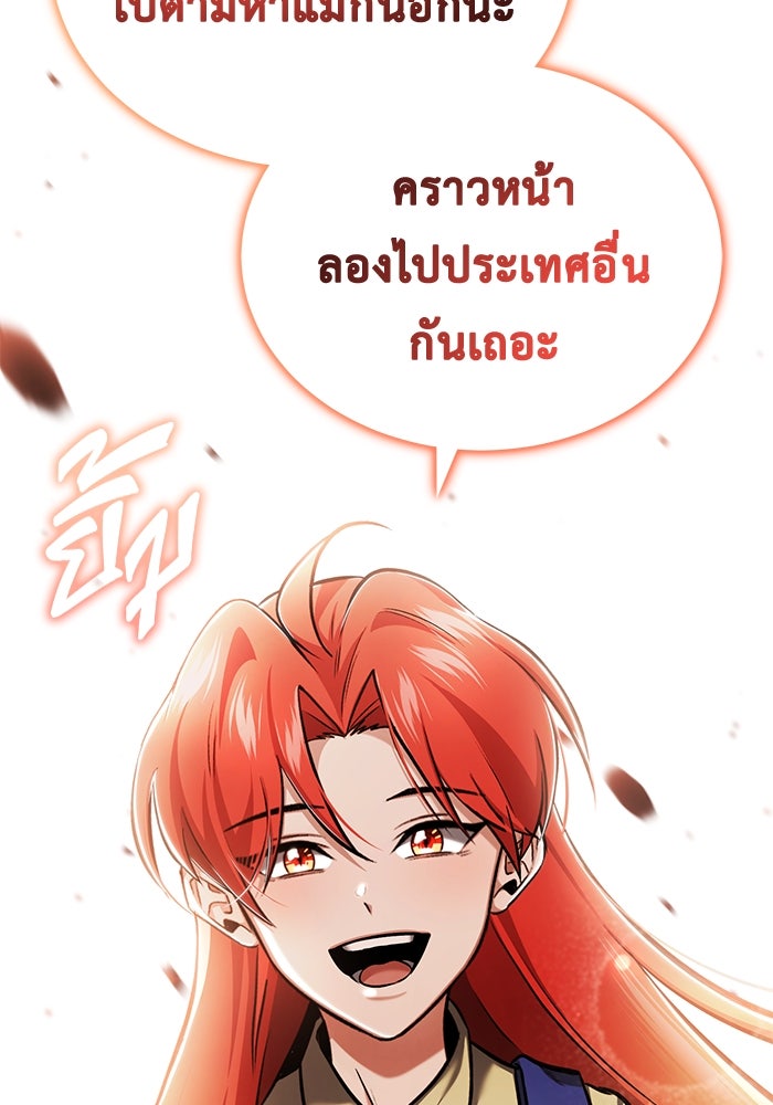 ชีวิตหลังเกษียณของผู้ย้อนเวลา - หน้า 101