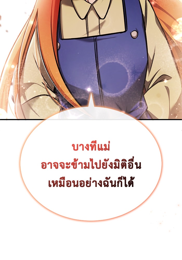 ชีวิตหลังเกษียณของผู้ย้อนเวลา - หน้า 102