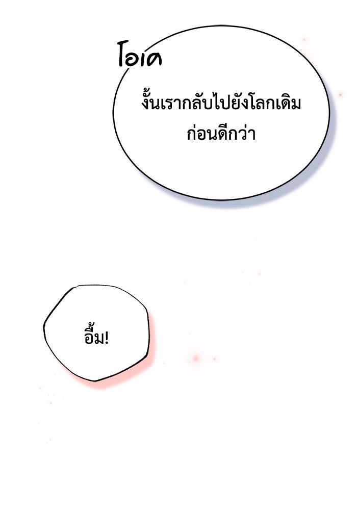 ชีวิตหลังเกษียณของผู้ย้อนเวลา - หน้า 103
