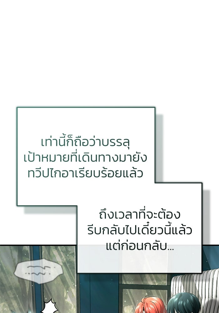 ชีวิตหลังเกษียณของผู้ย้อนเวลา - หน้า 104