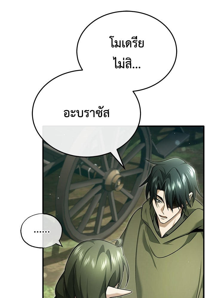 ชีวิตหลังเกษียณของผู้ย้อนเวลา - หน้า 108