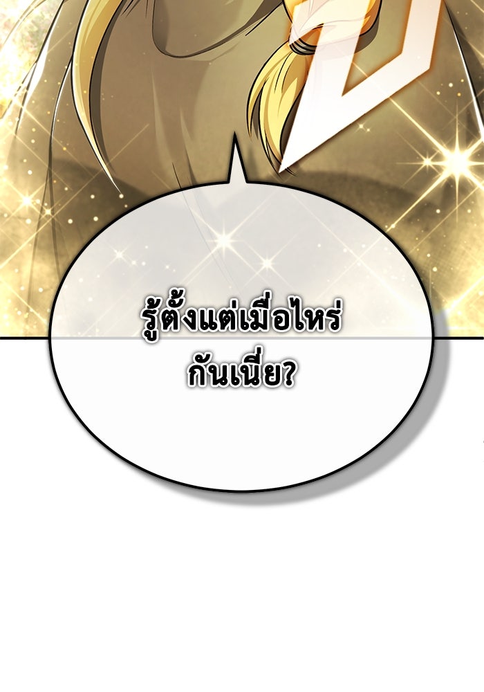 ชีวิตหลังเกษียณของผู้ย้อนเวลา - หน้า 111