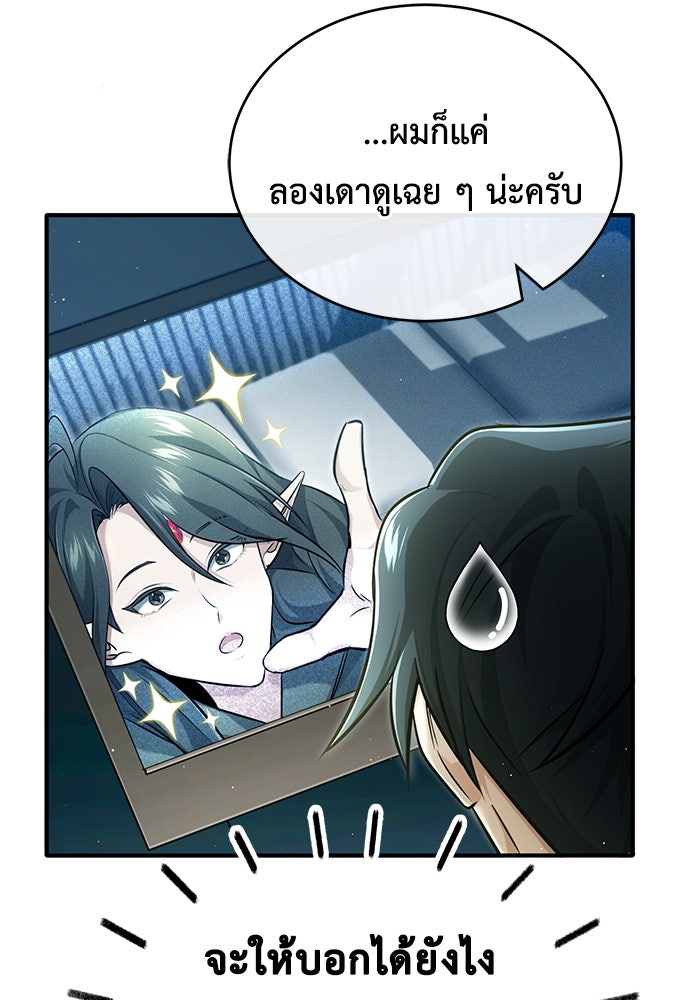 ชีวิตหลังเกษียณของผู้ย้อนเวลา - หน้า 112