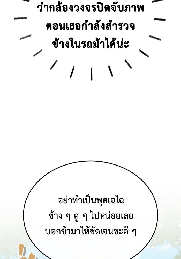 ชีวิตหลังเกษียณของผู้ย้อนเวลา - หน้า 113