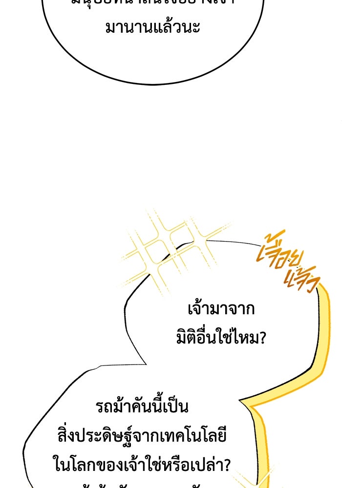 ชีวิตหลังเกษียณของผู้ย้อนเวลา - หน้า 115
