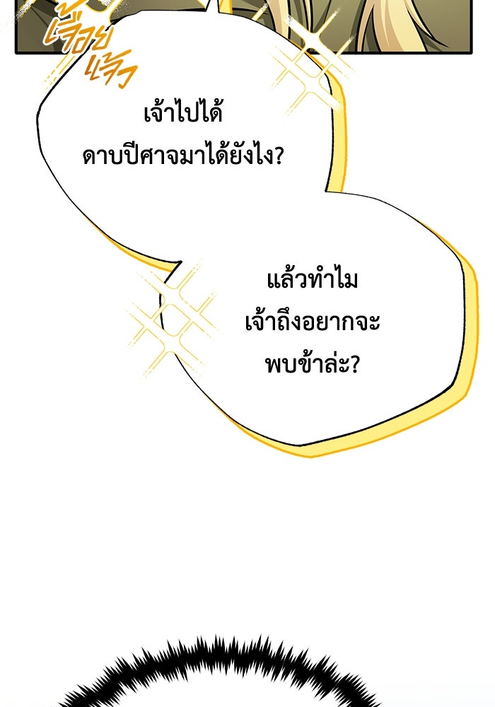 ชีวิตหลังเกษียณของผู้ย้อนเวลา - หน้า 117