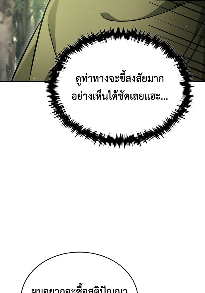 ชีวิตหลังเกษียณของผู้ย้อนเวลา - หน้า 119
