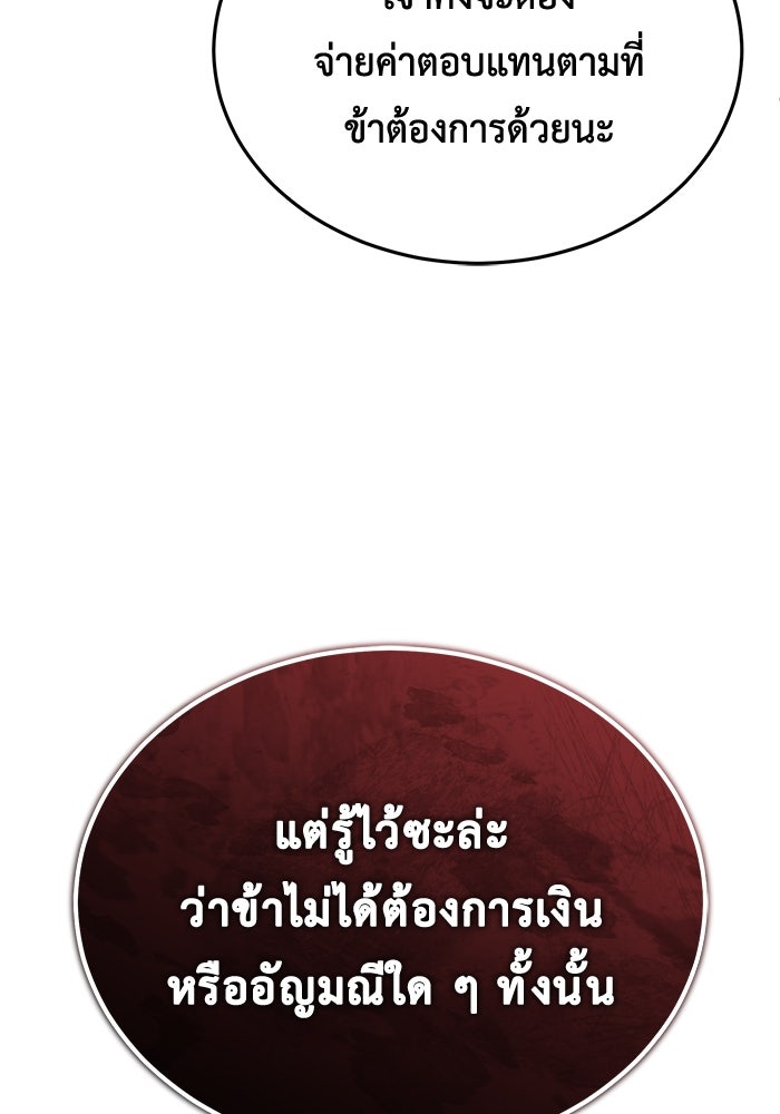 ชีวิตหลังเกษียณของผู้ย้อนเวลา - หน้า 121