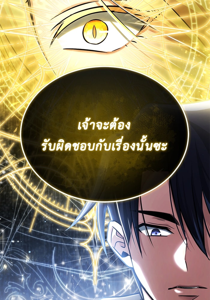 ชีวิตหลังเกษียณของผู้ย้อนเวลา - หน้า 124