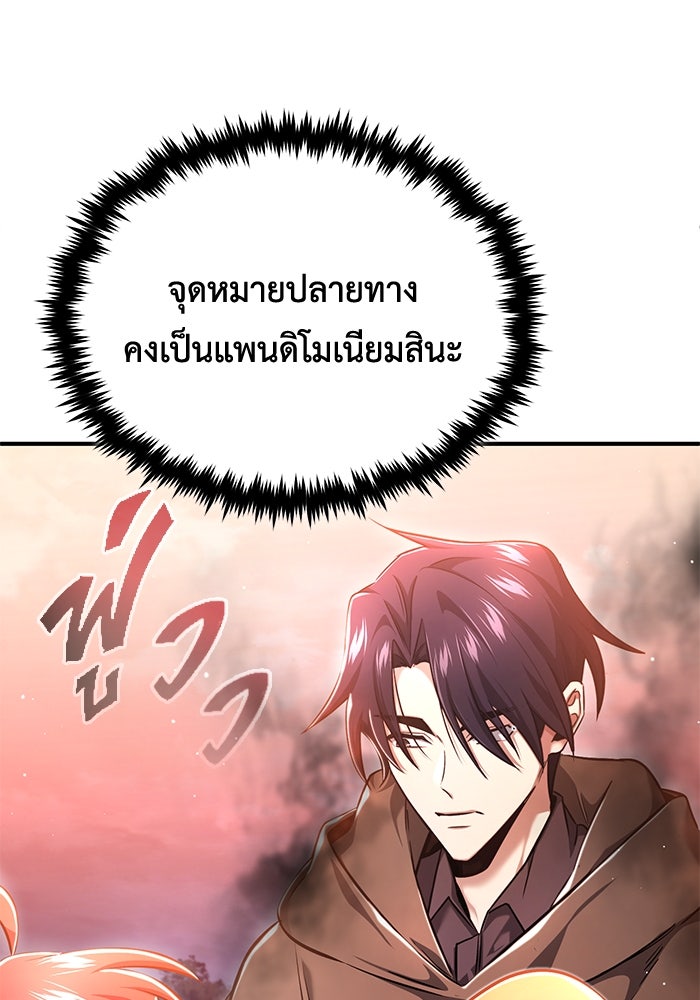 ชีวิตหลังเกษียณของผู้ย้อนเวลา - หน้า 4