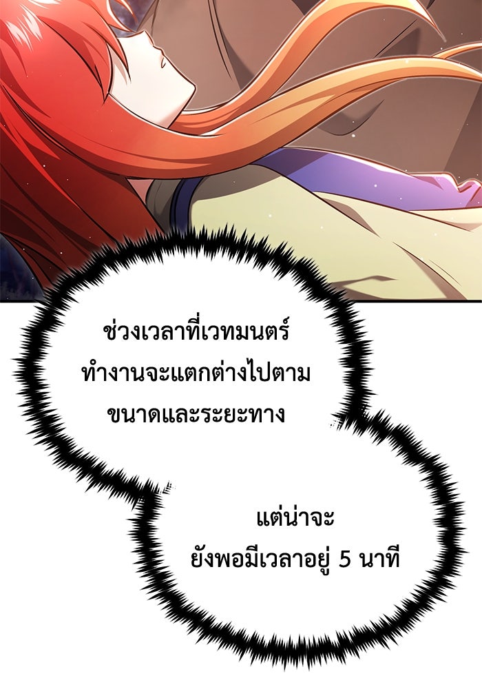 ชีวิตหลังเกษียณของผู้ย้อนเวลา - หน้า 5
