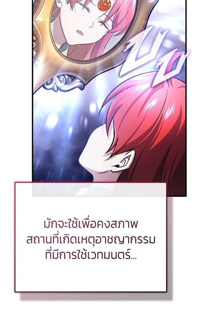 ชีวิตหลังเกษียณของผู้ย้อนเวลา - หน้า 56