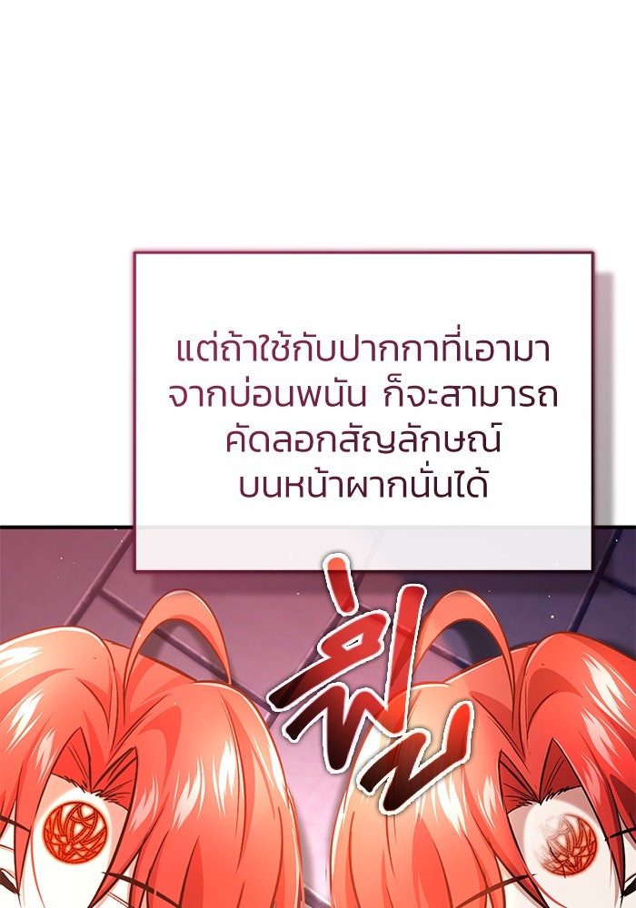 ชีวิตหลังเกษียณของผู้ย้อนเวลา - หน้า 57