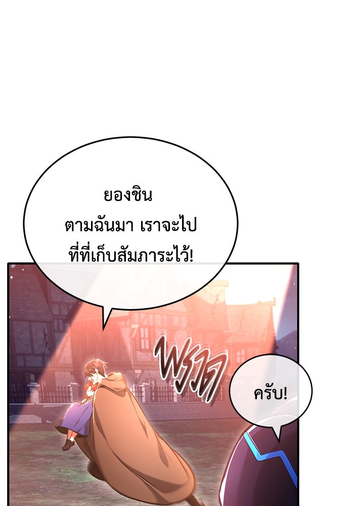 ชีวิตหลังเกษียณของผู้ย้อนเวลา - หน้า 6
