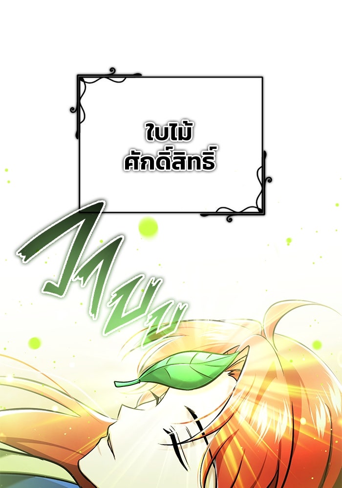 ชีวิตหลังเกษียณของผู้ย้อนเวลา - หน้า 60
