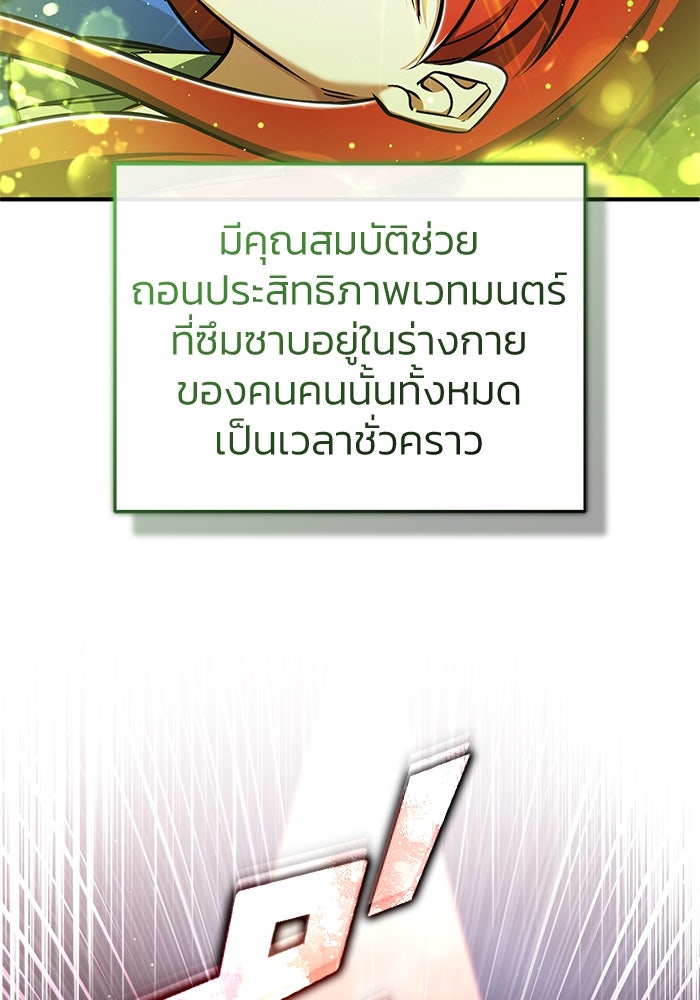 ชีวิตหลังเกษียณของผู้ย้อนเวลา - หน้า 61