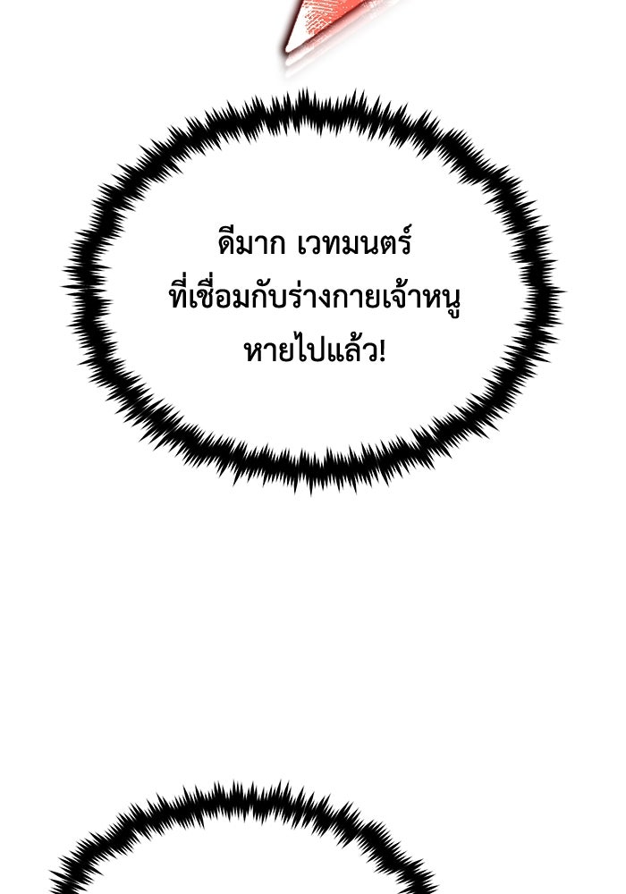 ชีวิตหลังเกษียณของผู้ย้อนเวลา - หน้า 63