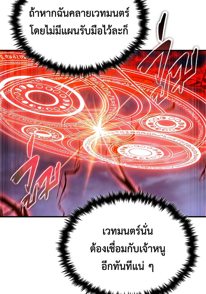 ชีวิตหลังเกษียณของผู้ย้อนเวลา - หน้า 64