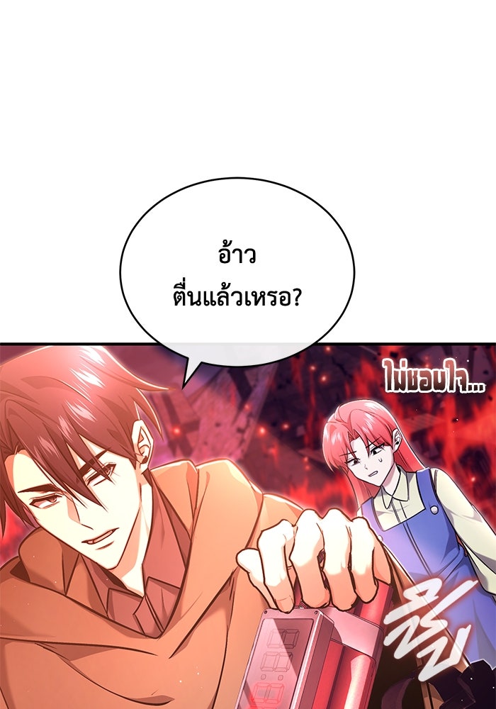 ชีวิตหลังเกษียณของผู้ย้อนเวลา - หน้า 70