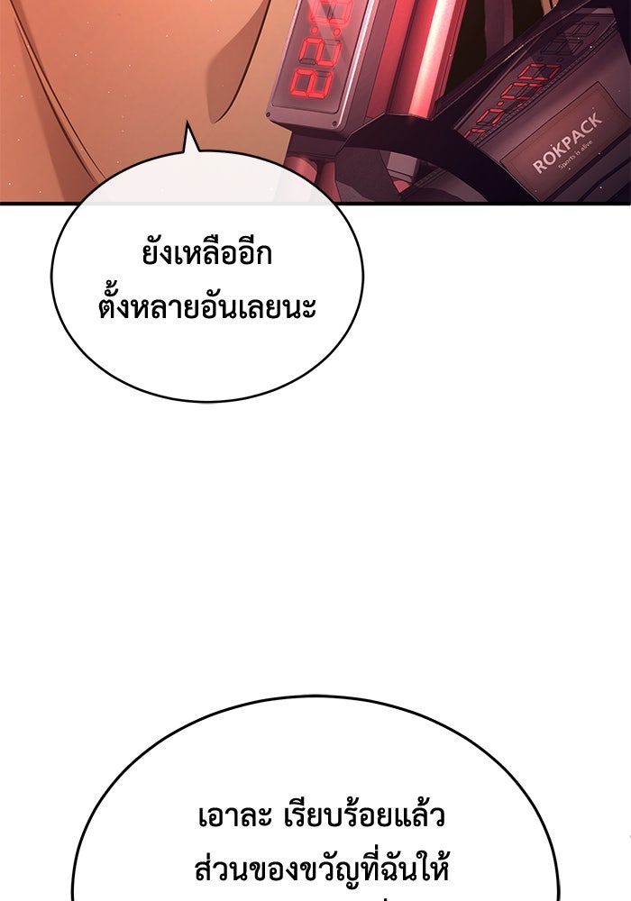 ชีวิตหลังเกษียณของผู้ย้อนเวลา - หน้า 71
