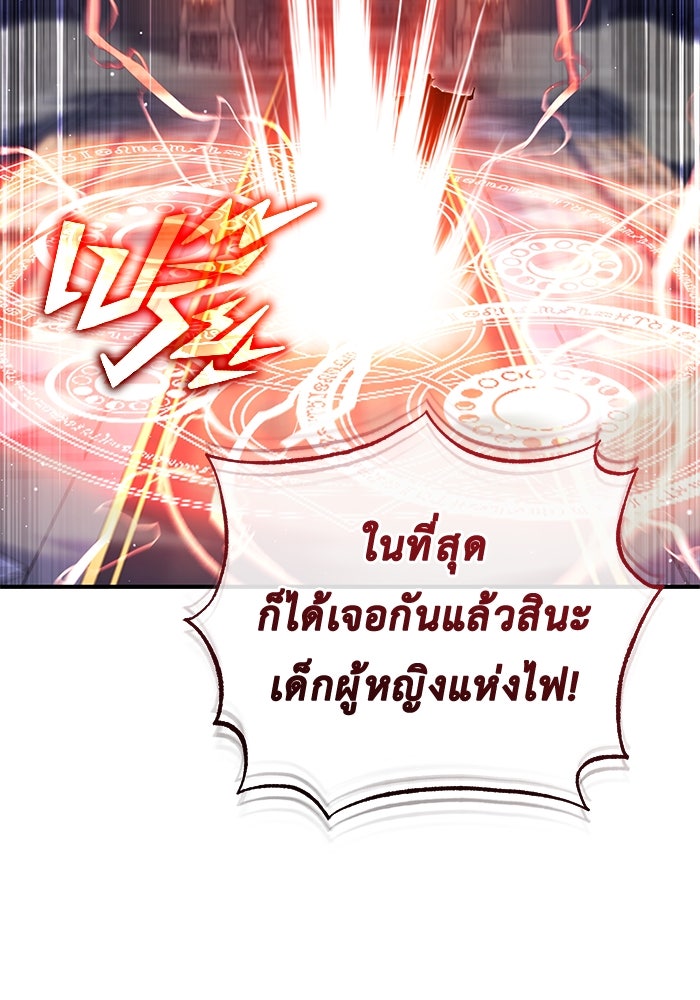 ชีวิตหลังเกษียณของผู้ย้อนเวลา - หน้า 79