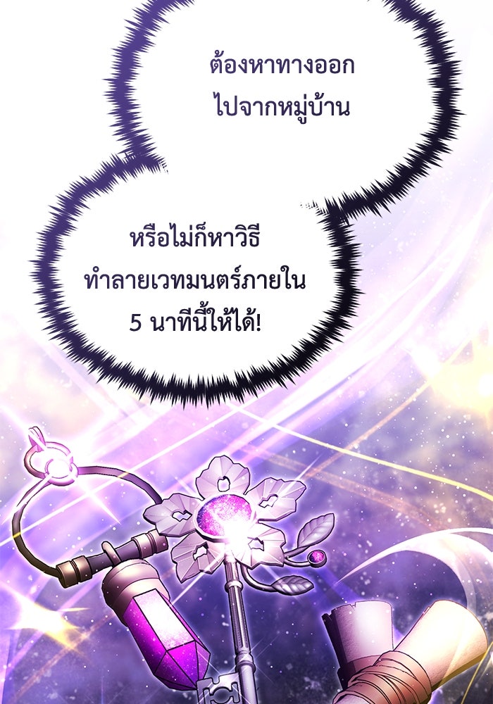 ชีวิตหลังเกษียณของผู้ย้อนเวลา - หน้า 8