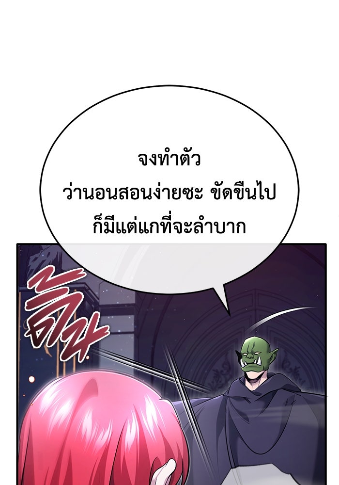 ชีวิตหลังเกษียณของผู้ย้อนเวลา - หน้า 80