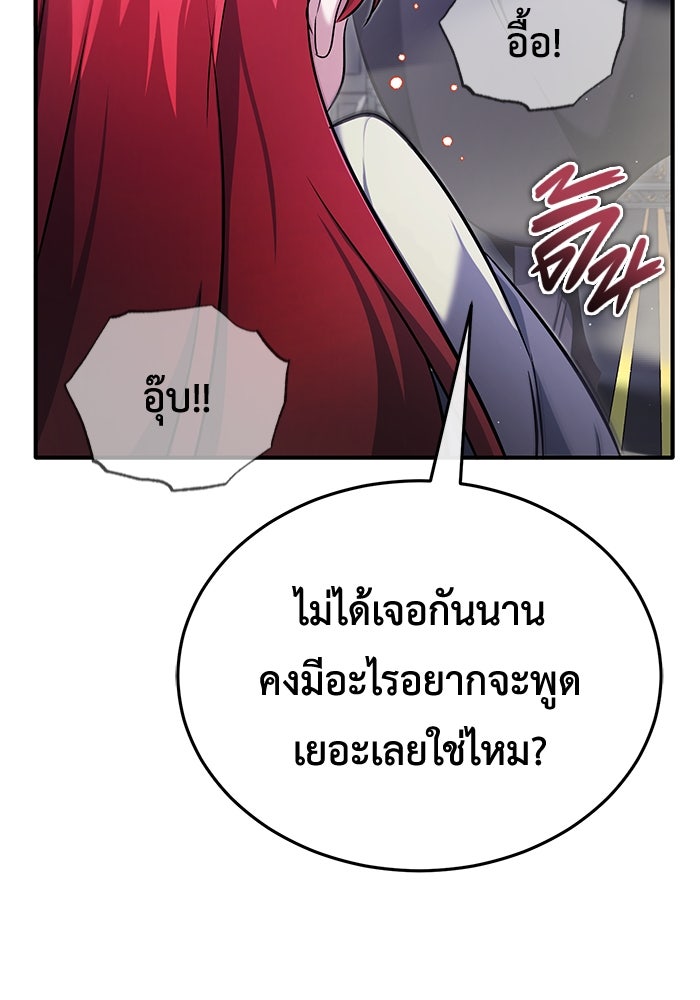 ชีวิตหลังเกษียณของผู้ย้อนเวลา - หน้า 81