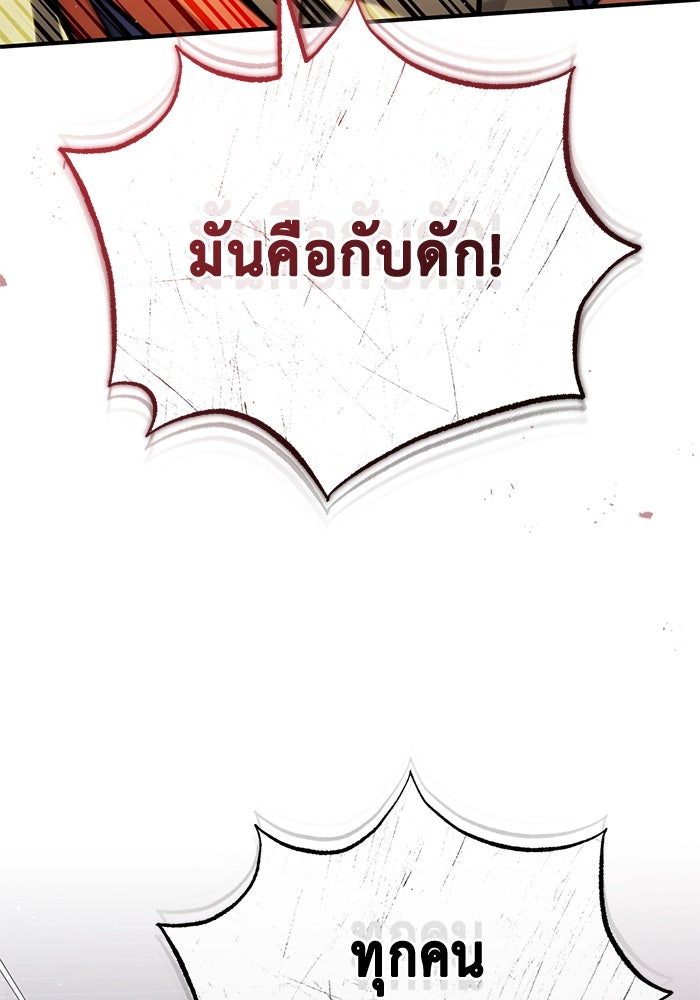 ชีวิตหลังเกษียณของผู้ย้อนเวลา - หน้า 83